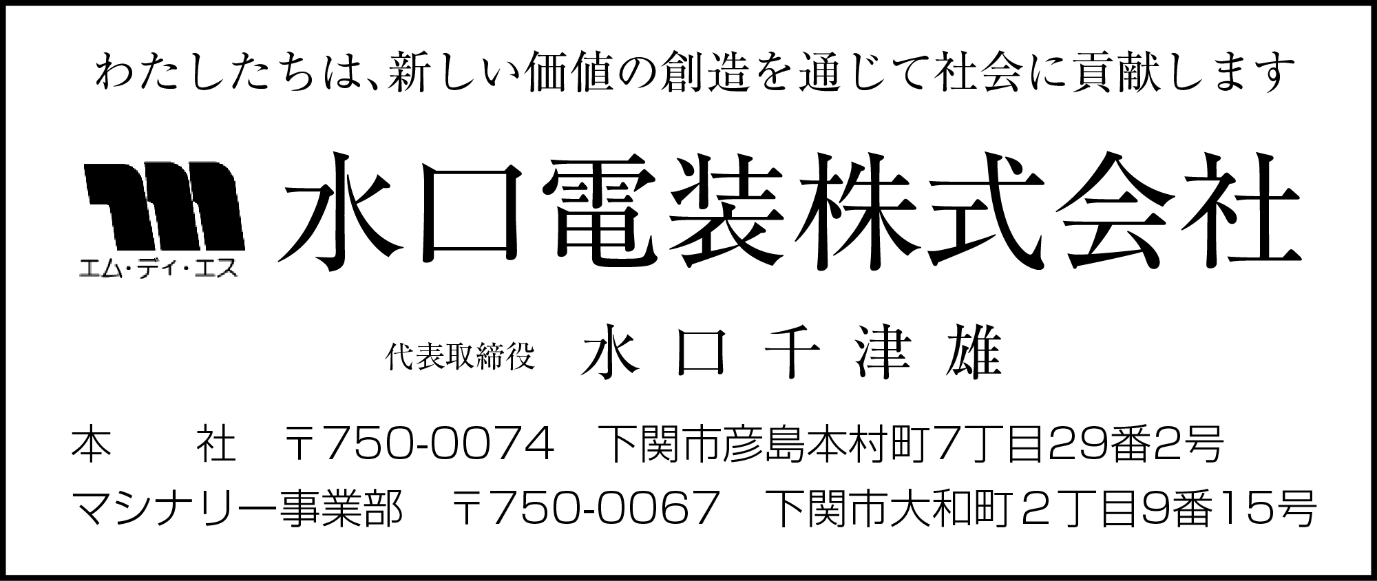 水口電装