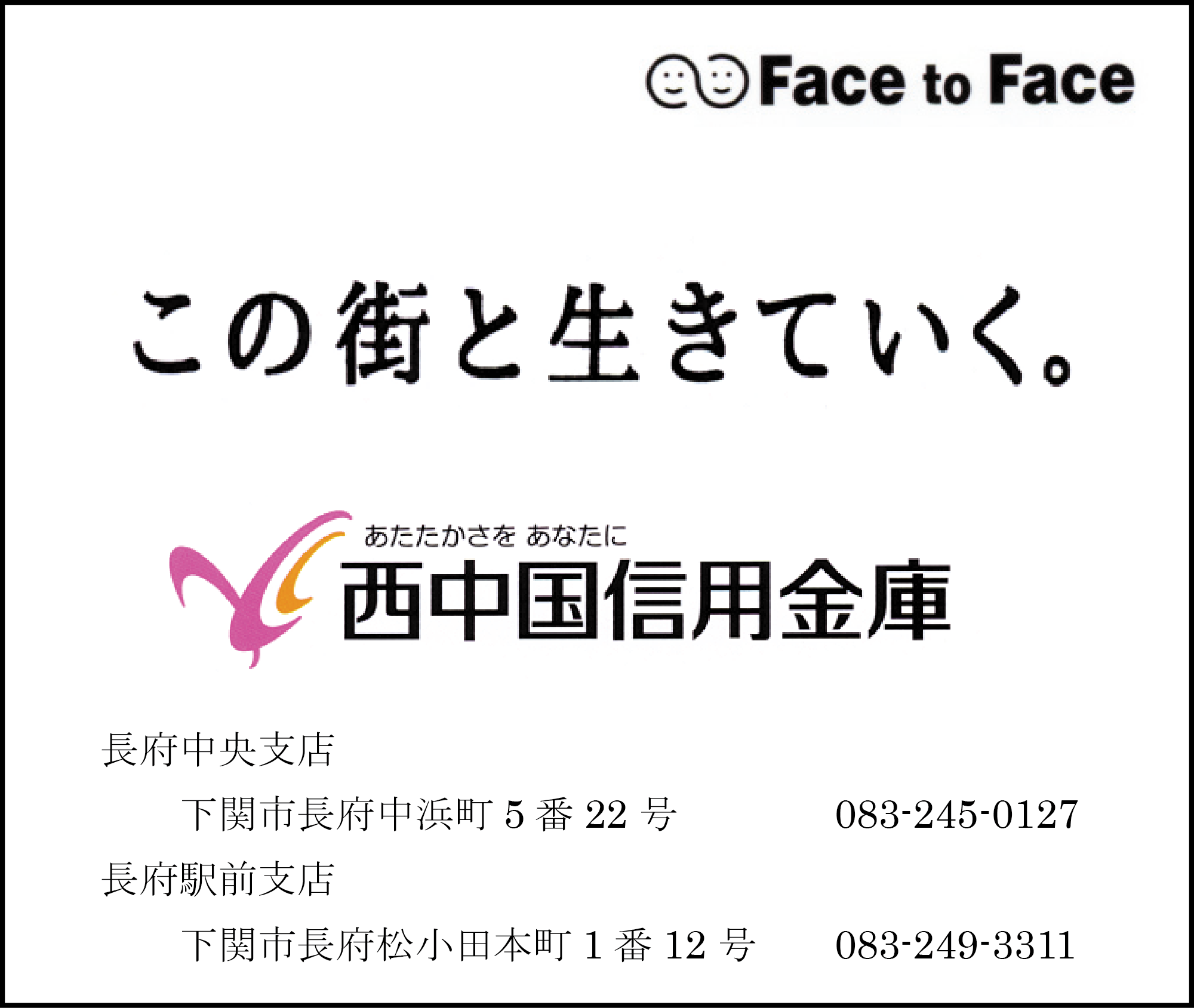 西中国信用金庫