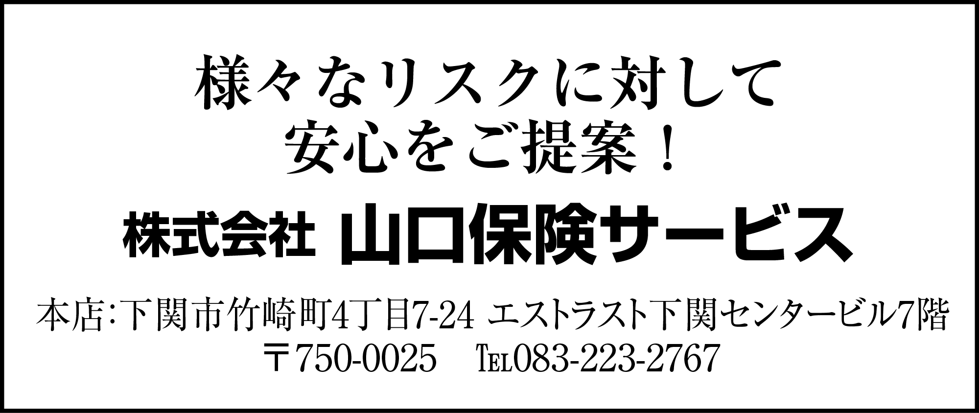 山口保険サービス