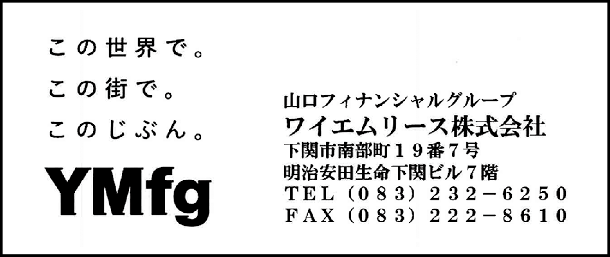 ワイエムリース