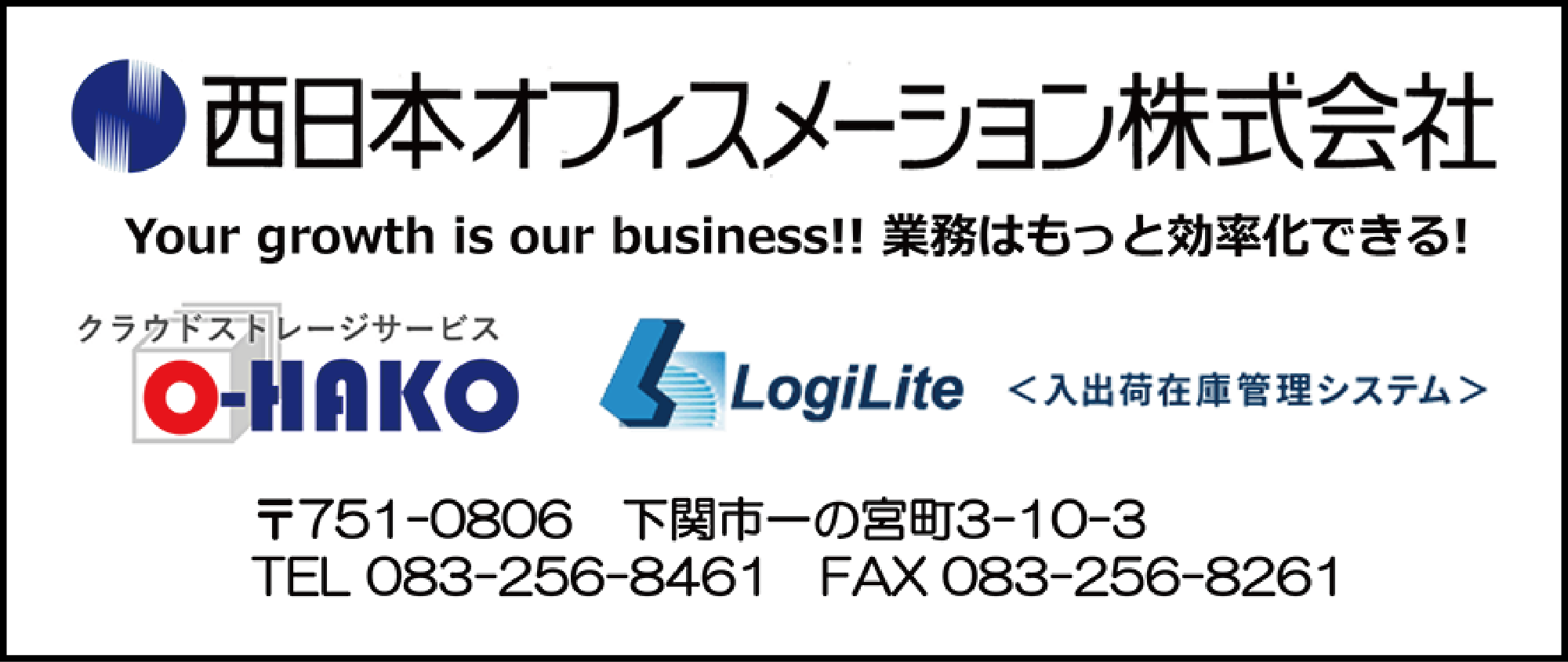 西日本オフィスメーション