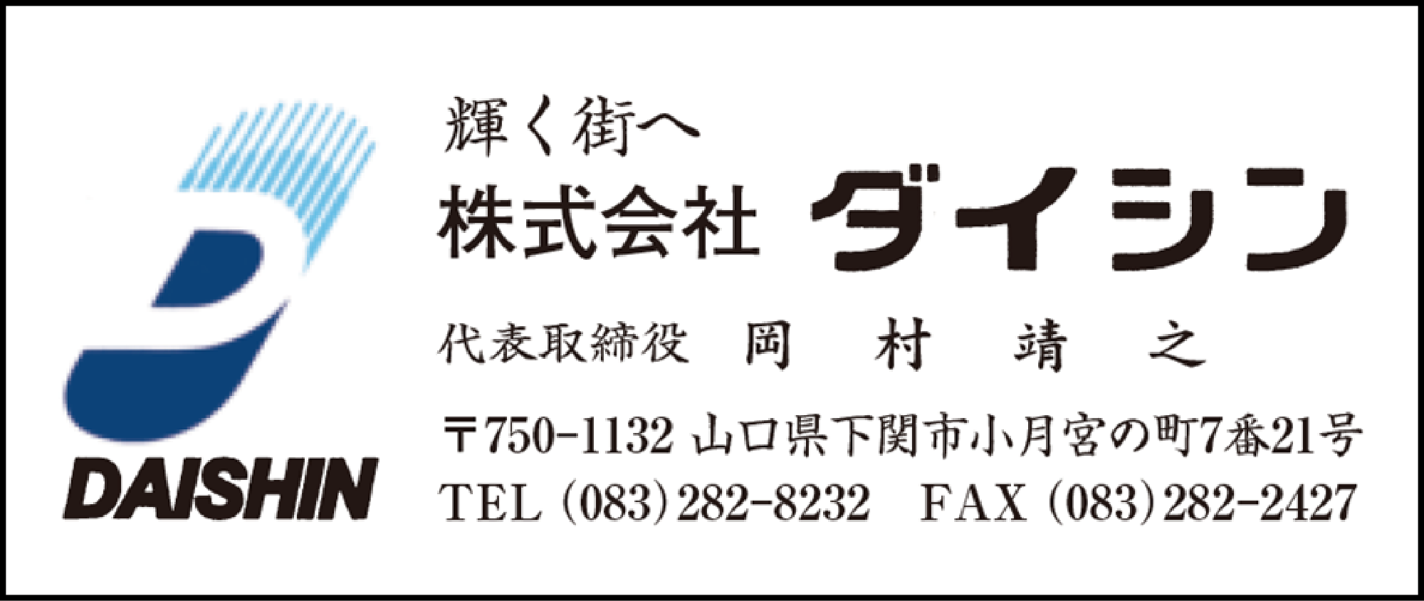 ダイシン