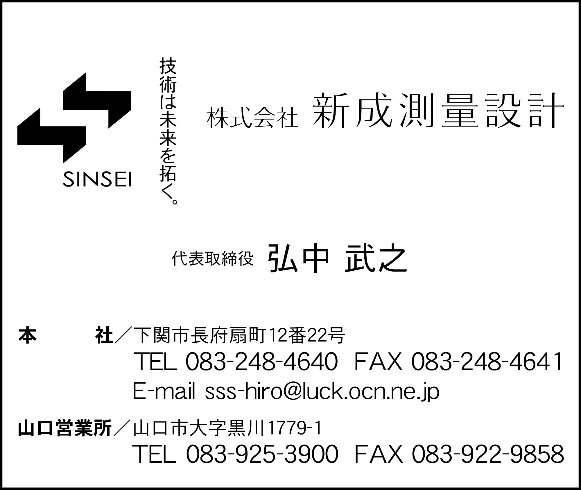 新成測量設計
