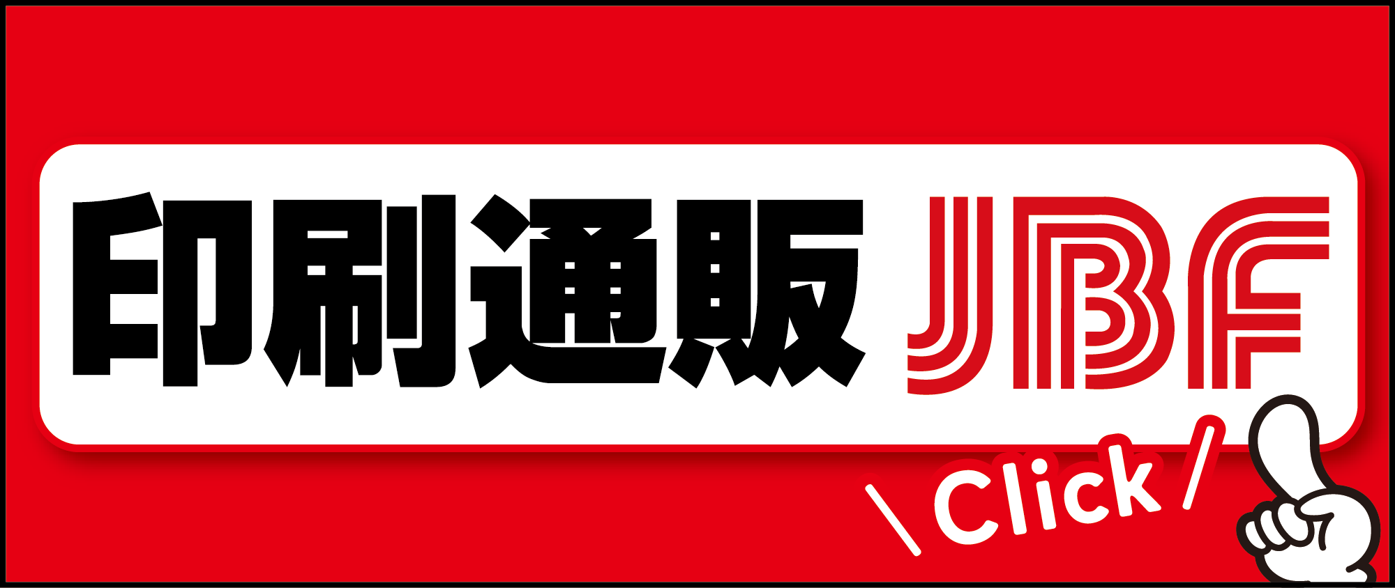 ジェー・ビー・エフ
