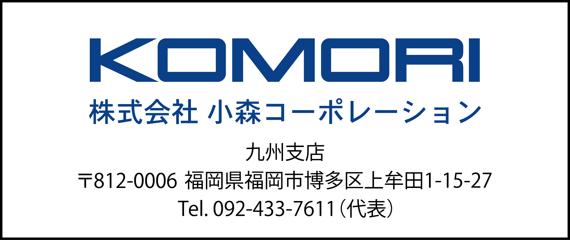小森コーポレーション