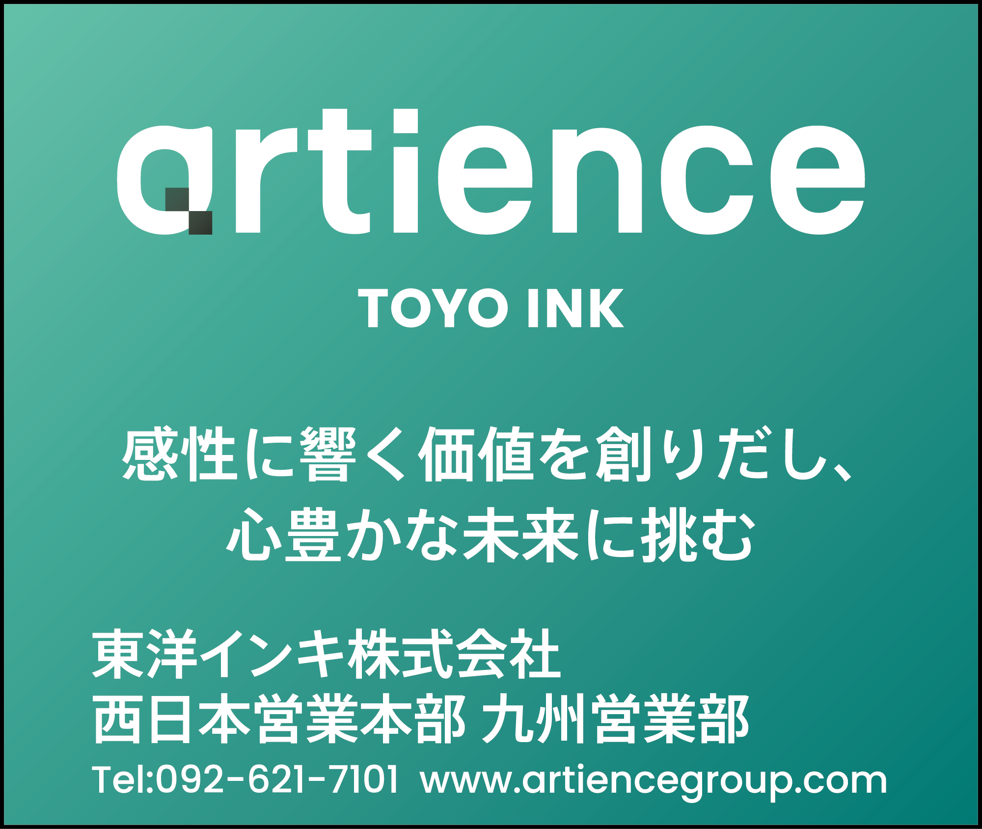 東洋インキ