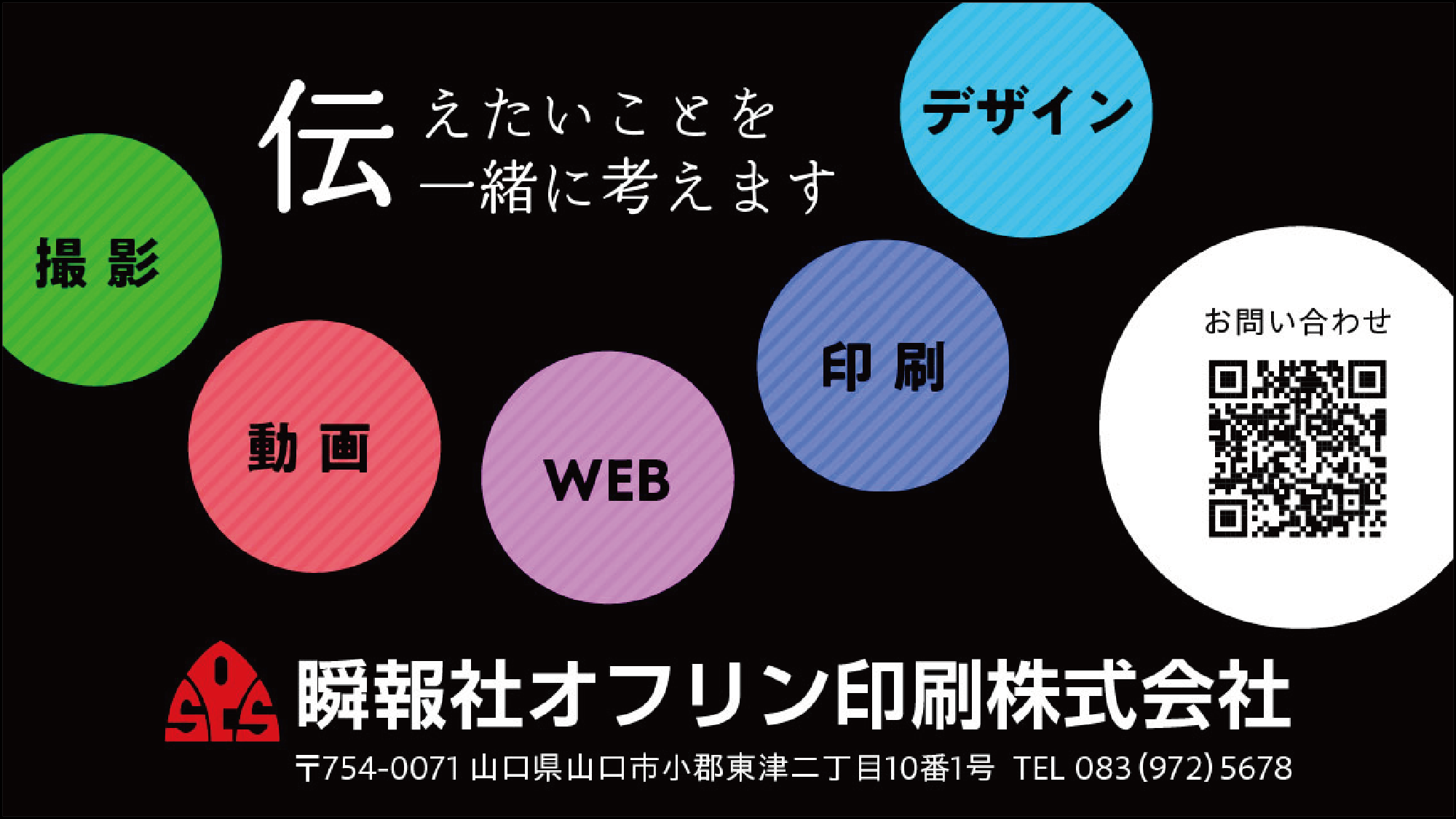 瞬報社オフリン印刷