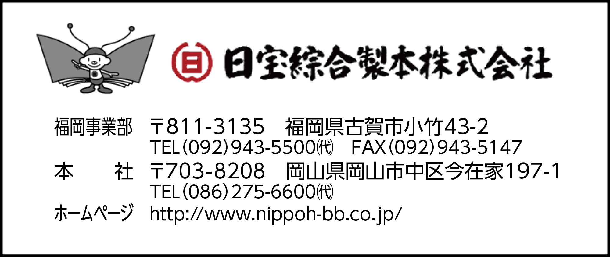 日宝綜合製本