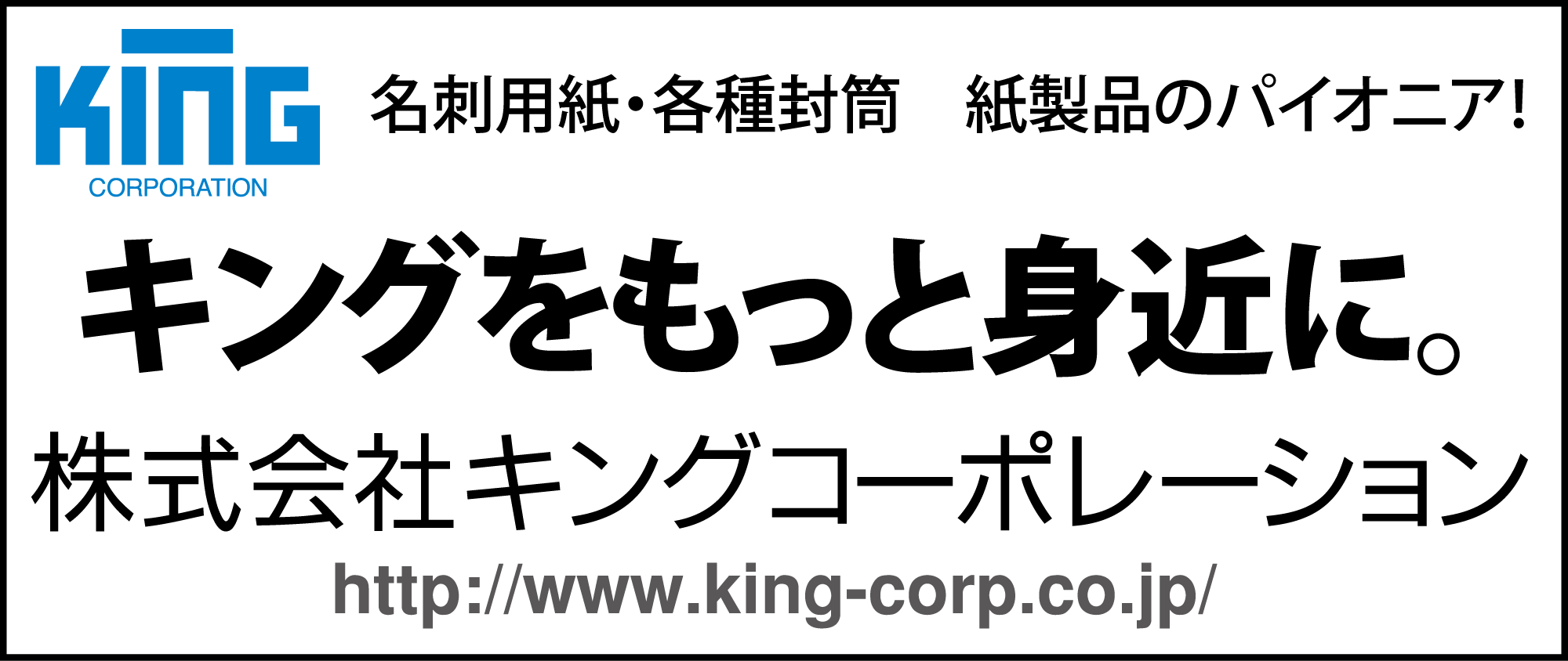 キングコーポレーション