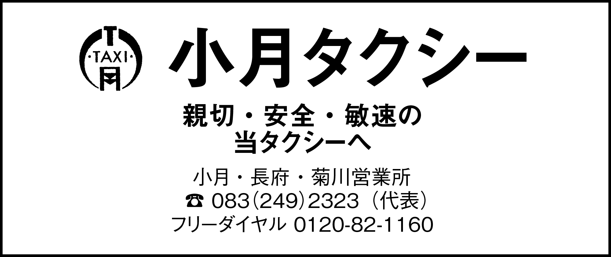 小月タクシー