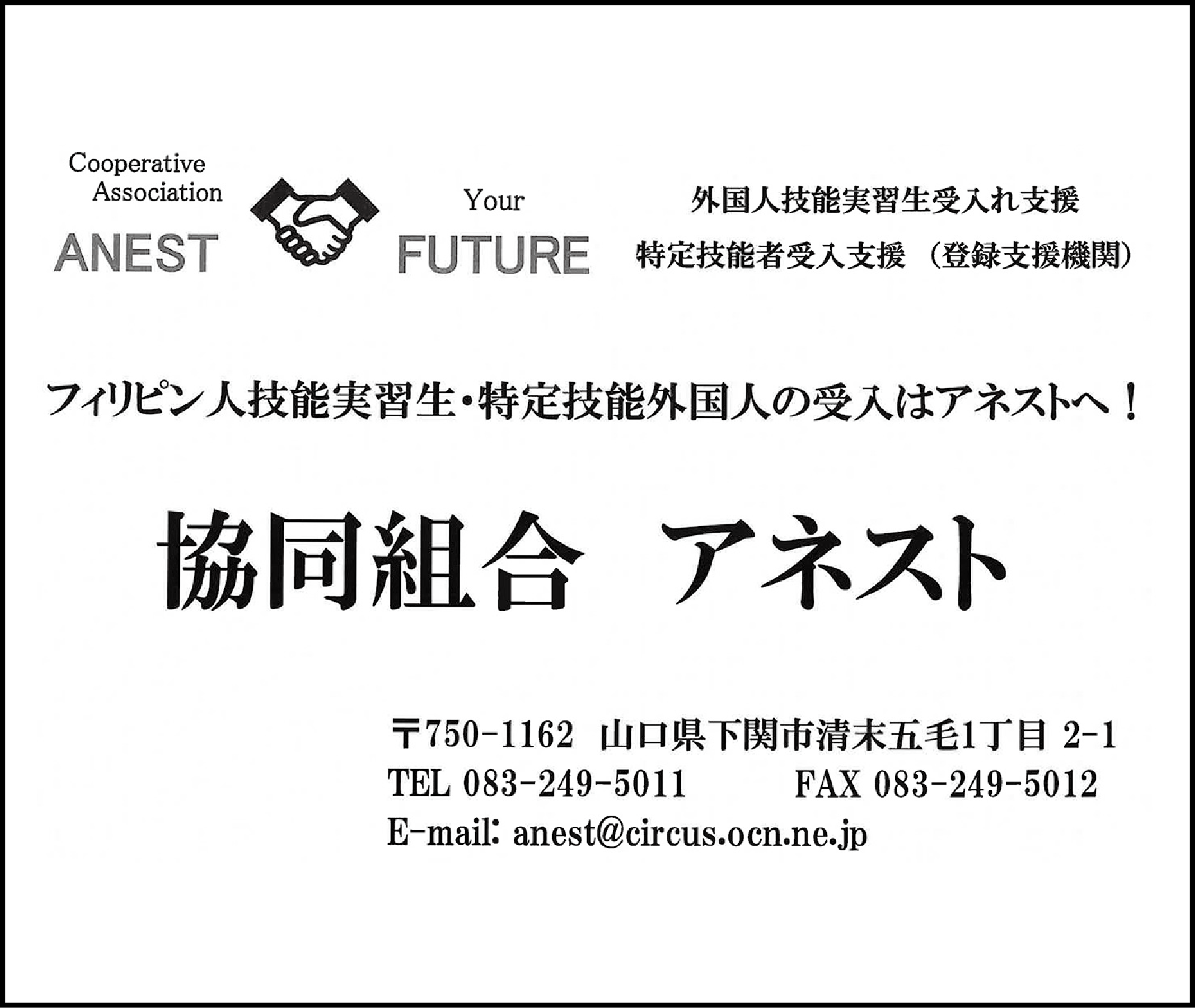 アネスト