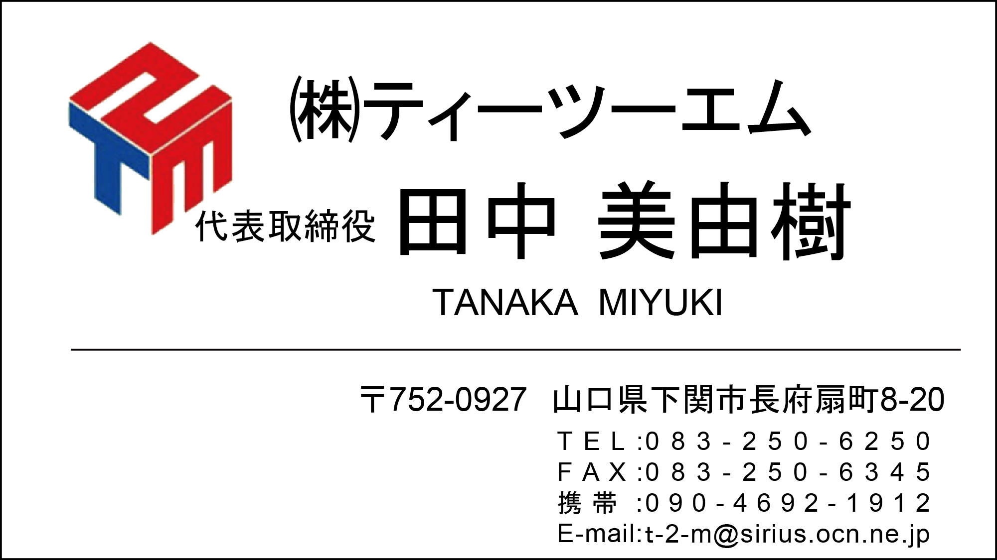 ティーツーエム
