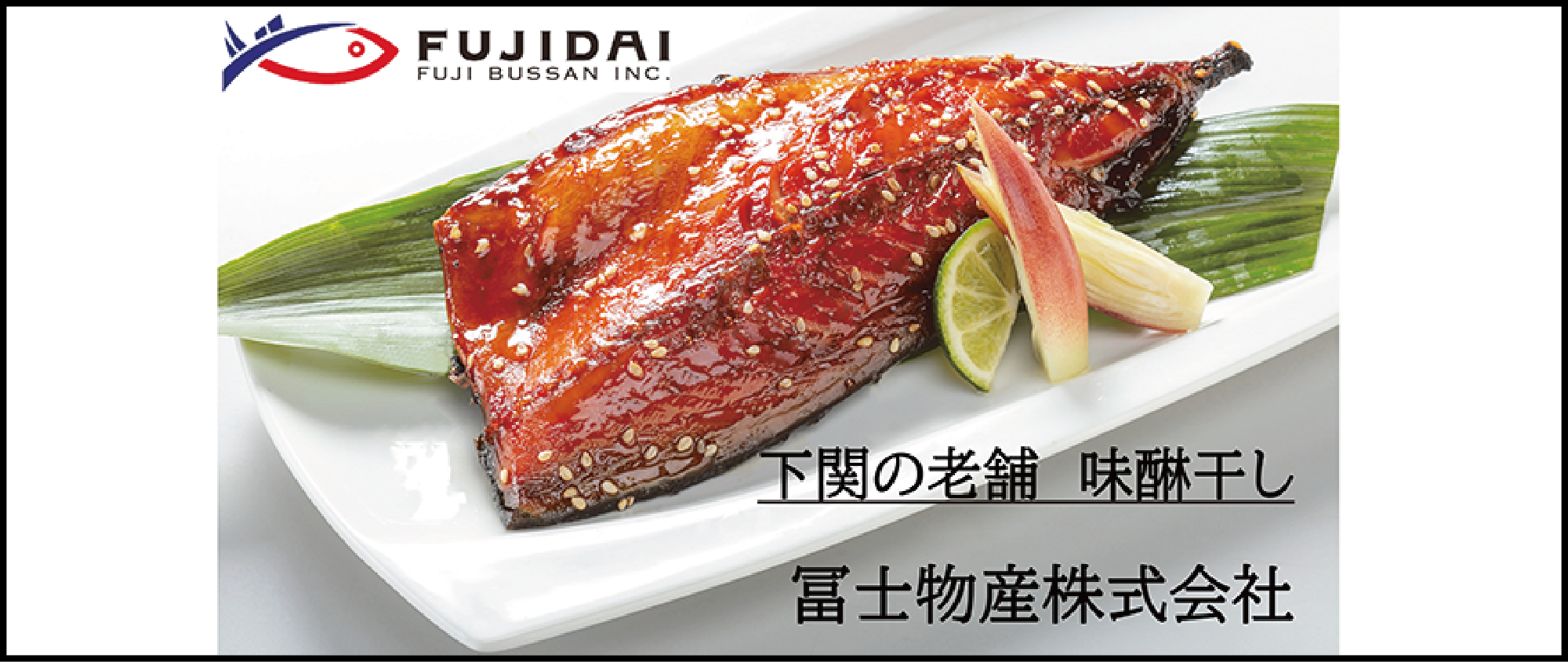 冨士物産