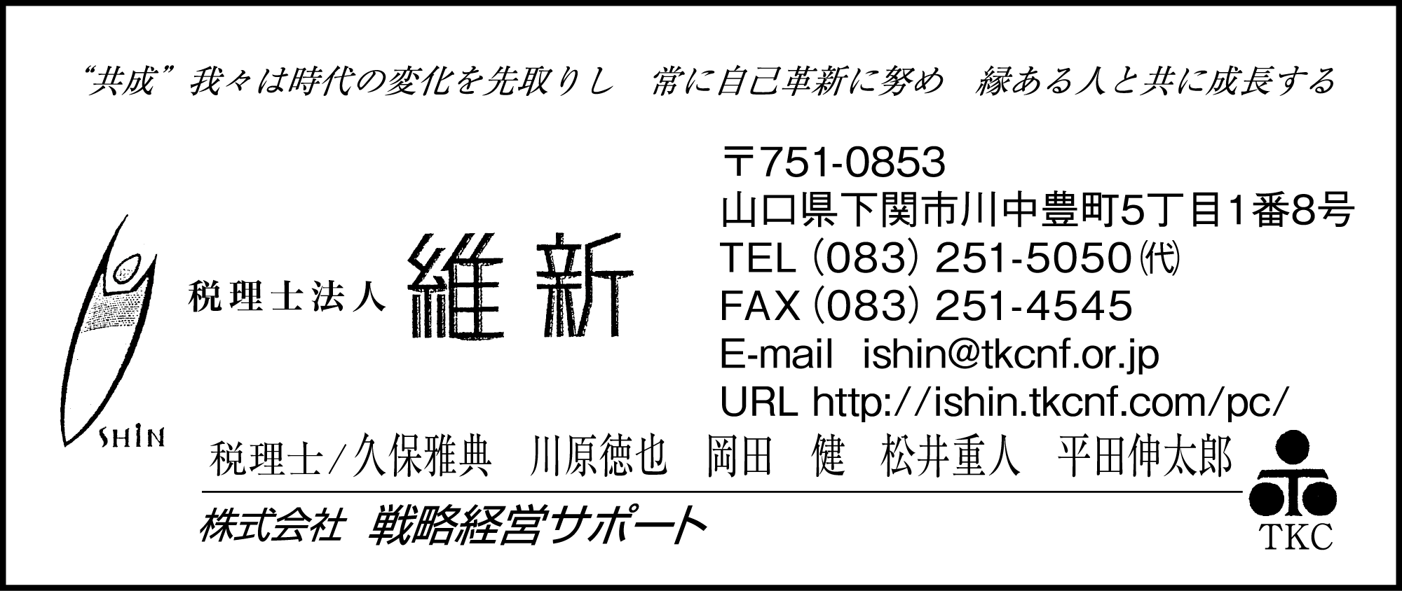 税理士法人維新