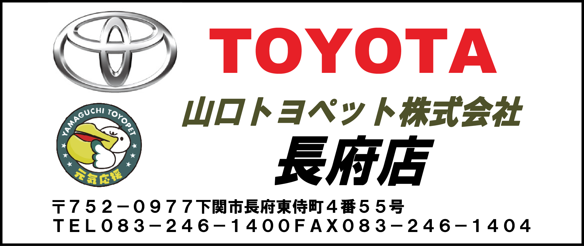 山口トヨペット