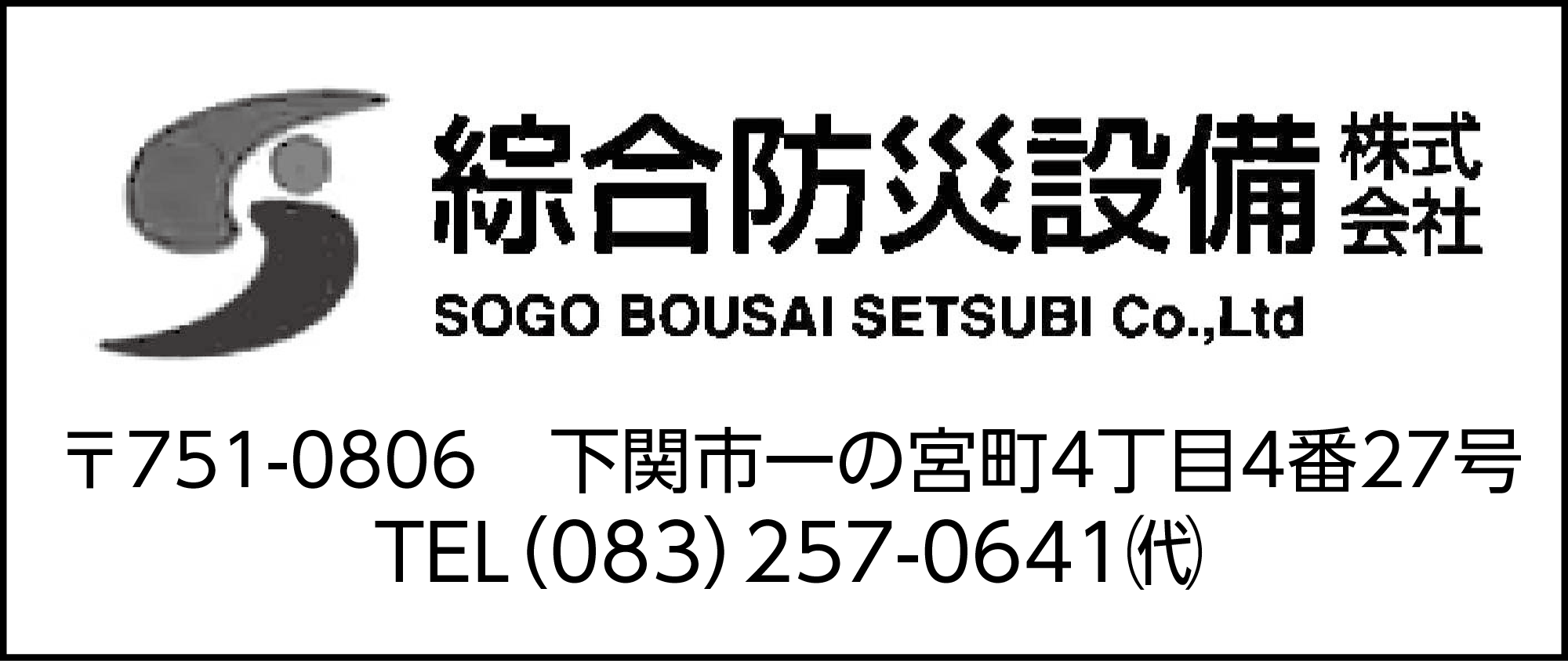 綜合防災設備