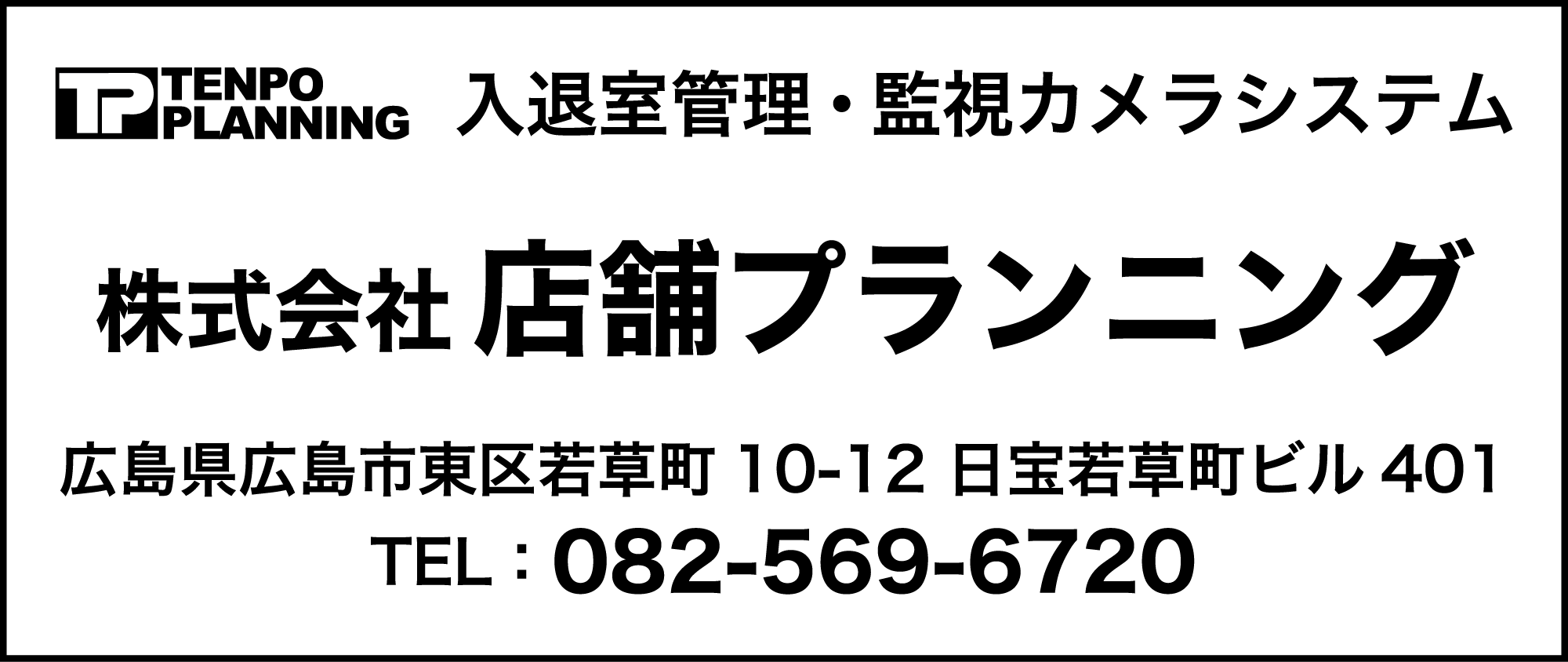 店舗プランニング