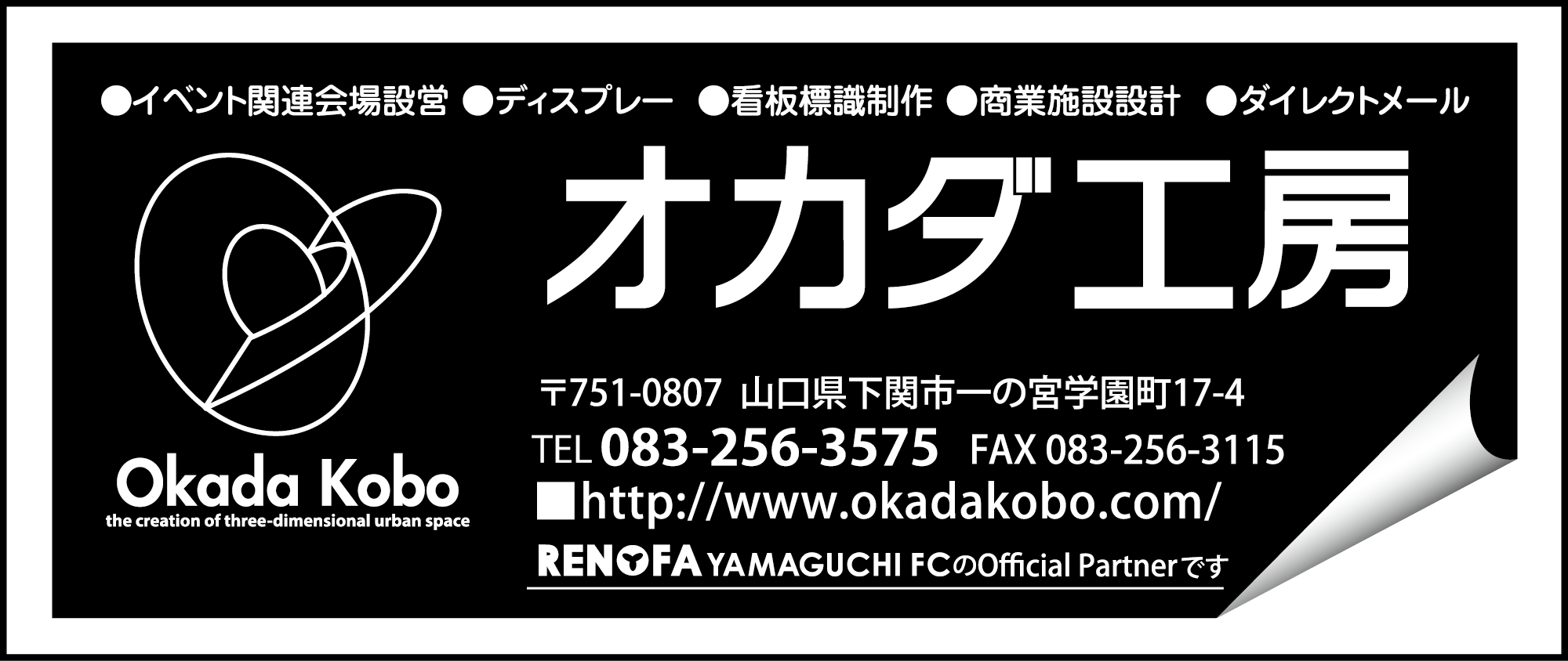 オカダ工房