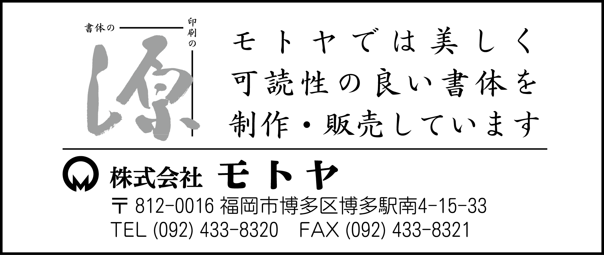 モトヤ