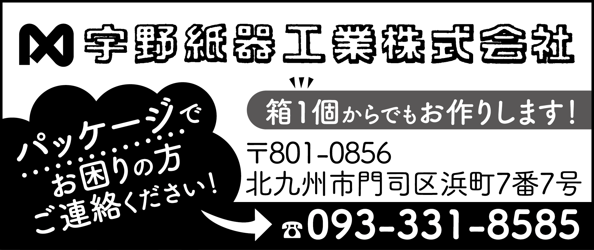 宇野紙器工業