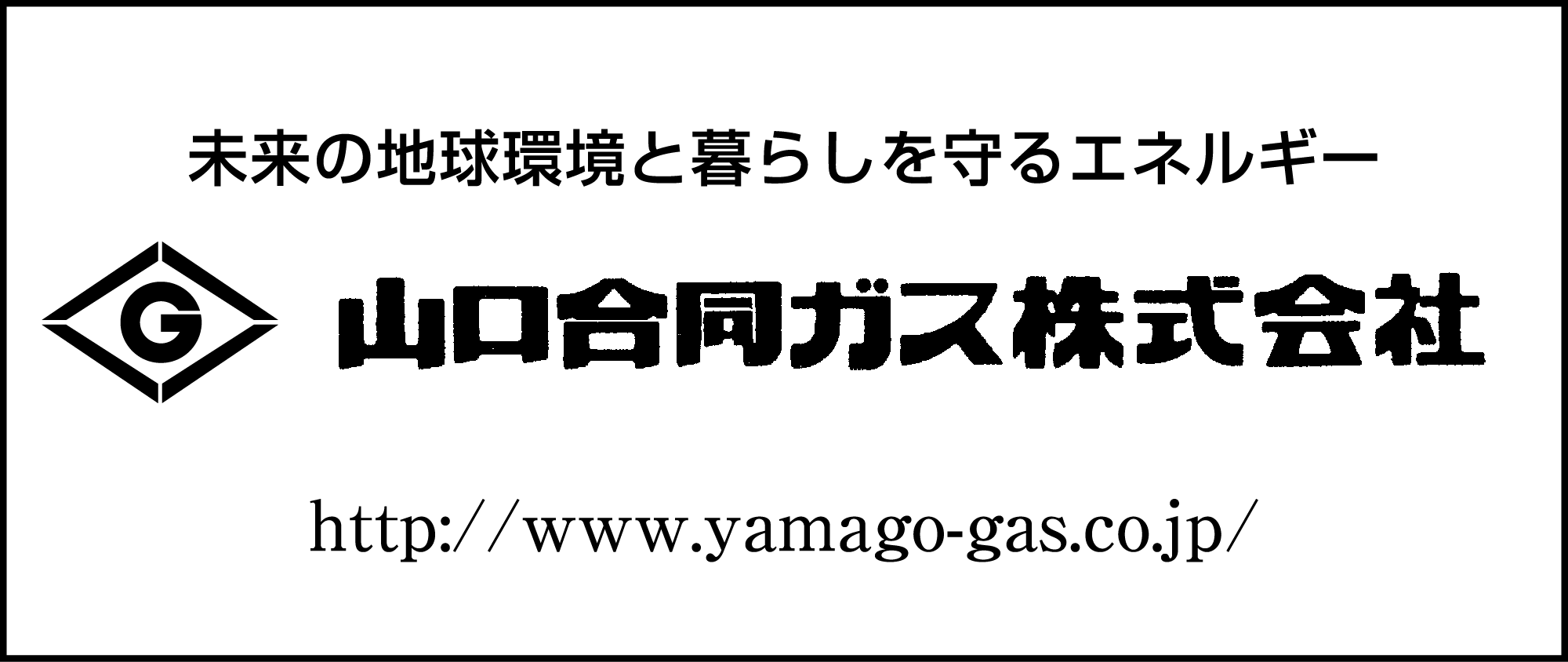 山口合同ガス
