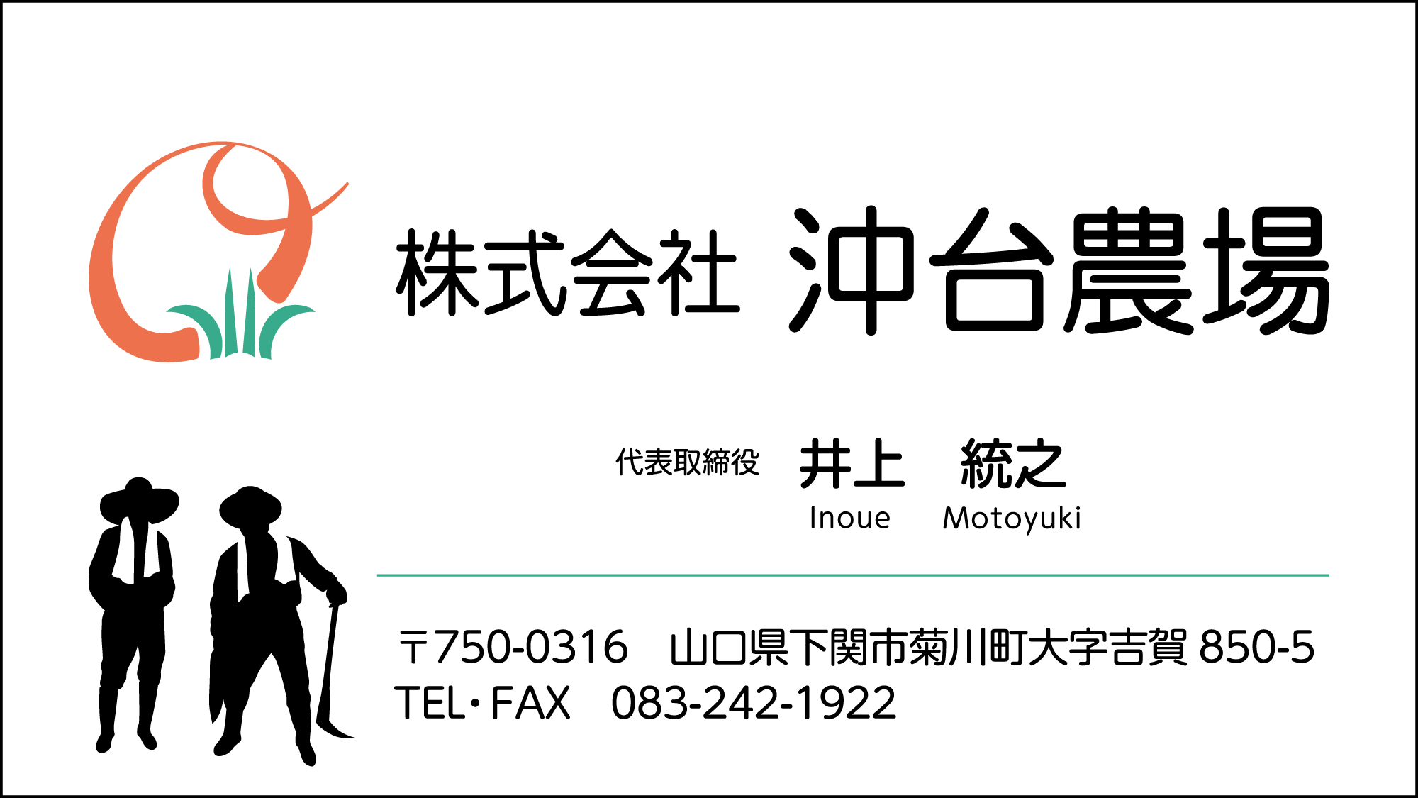 沖台農場