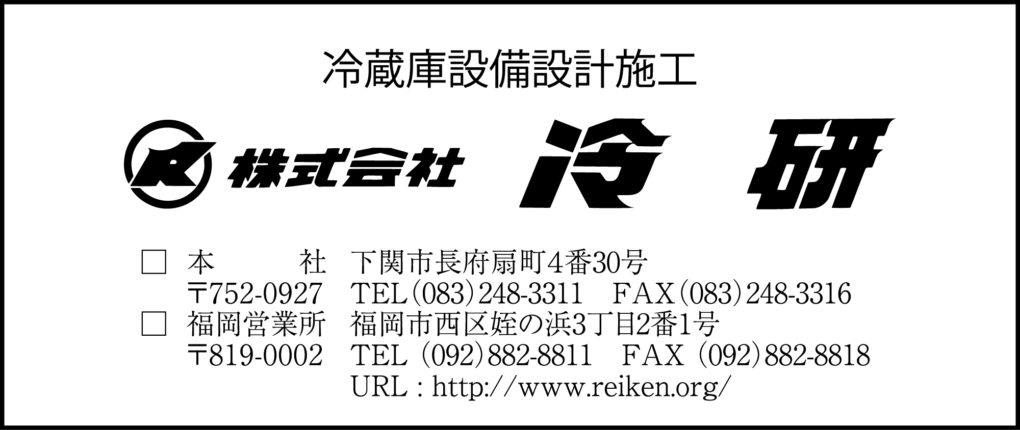 冷研