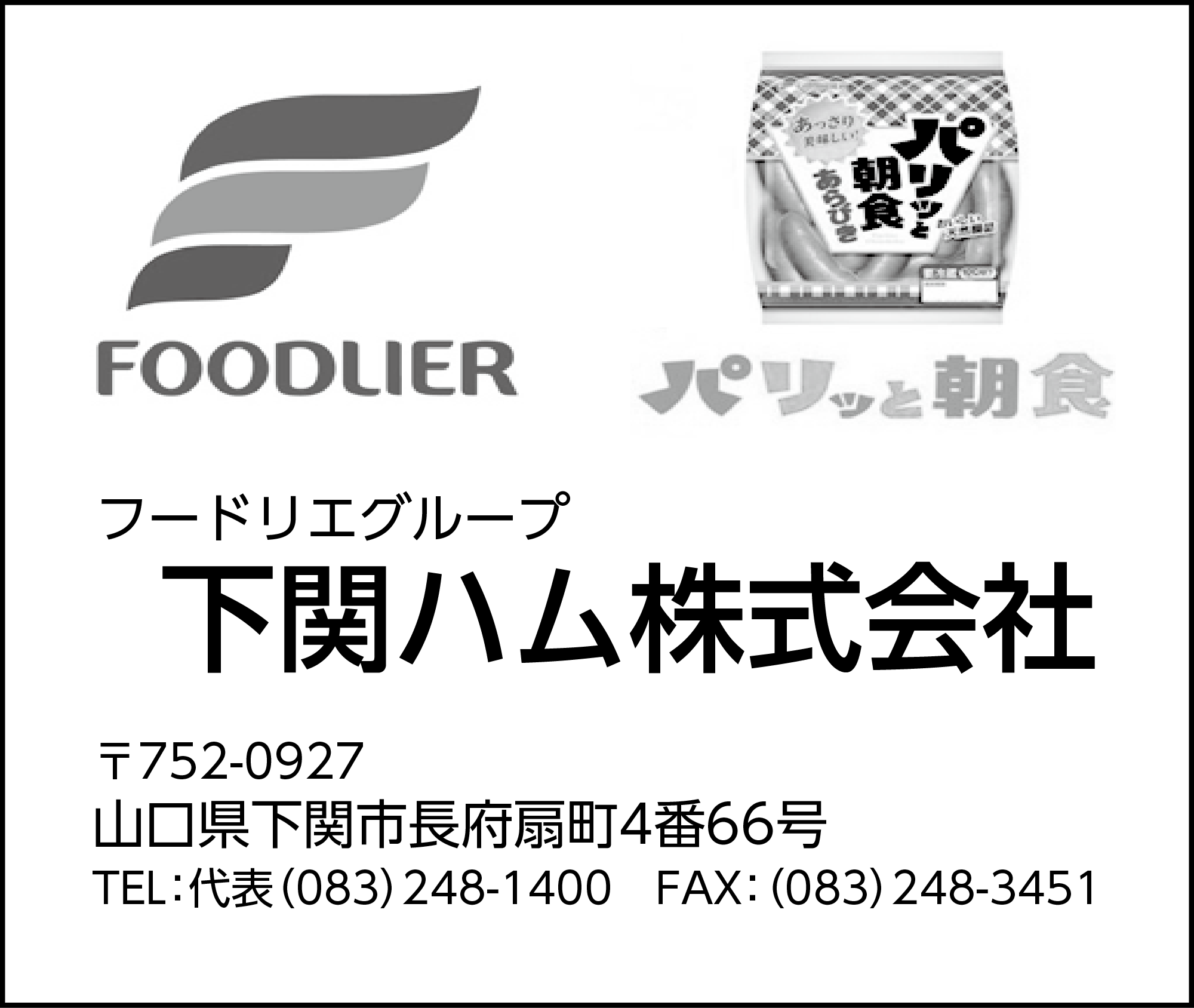 下関ハム