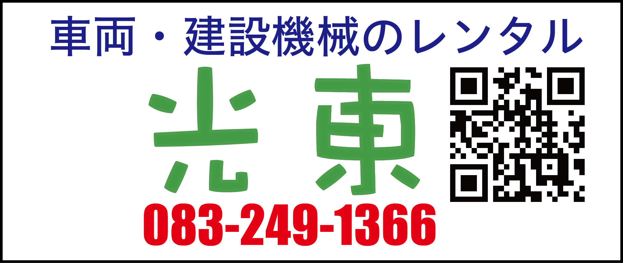 光東