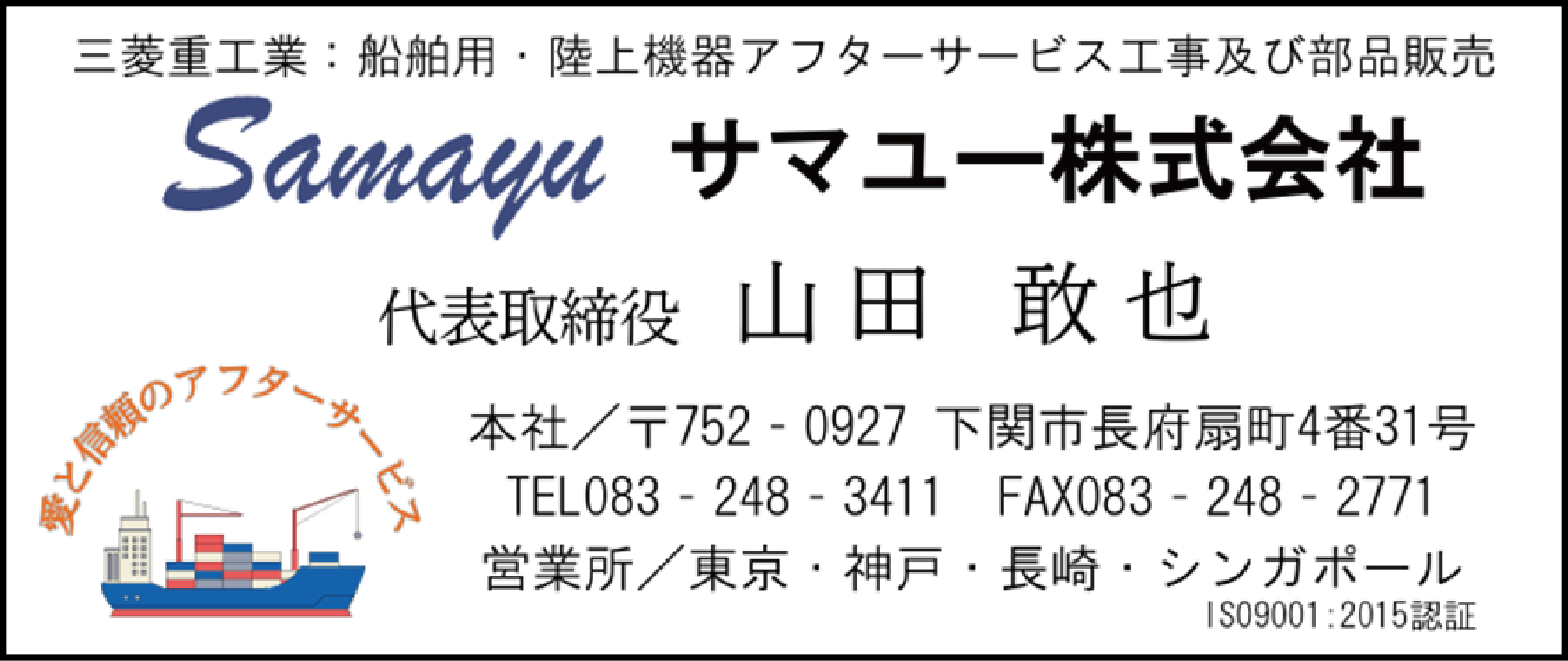サマユー
