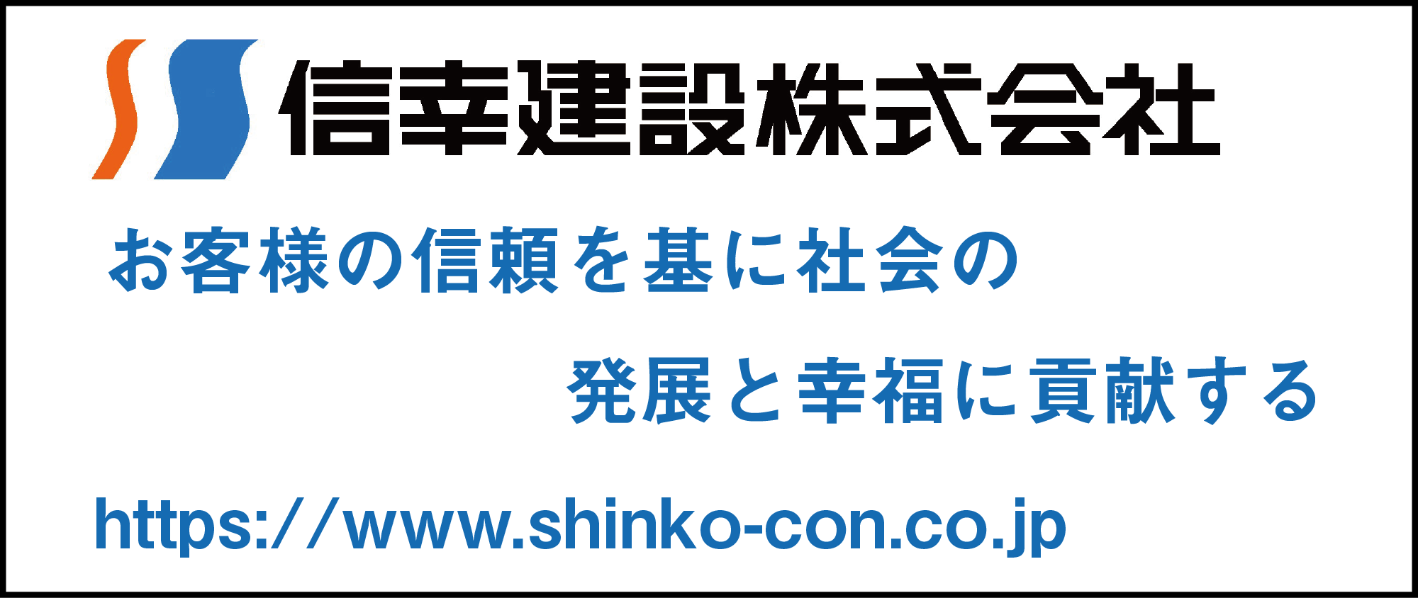 信幸建設