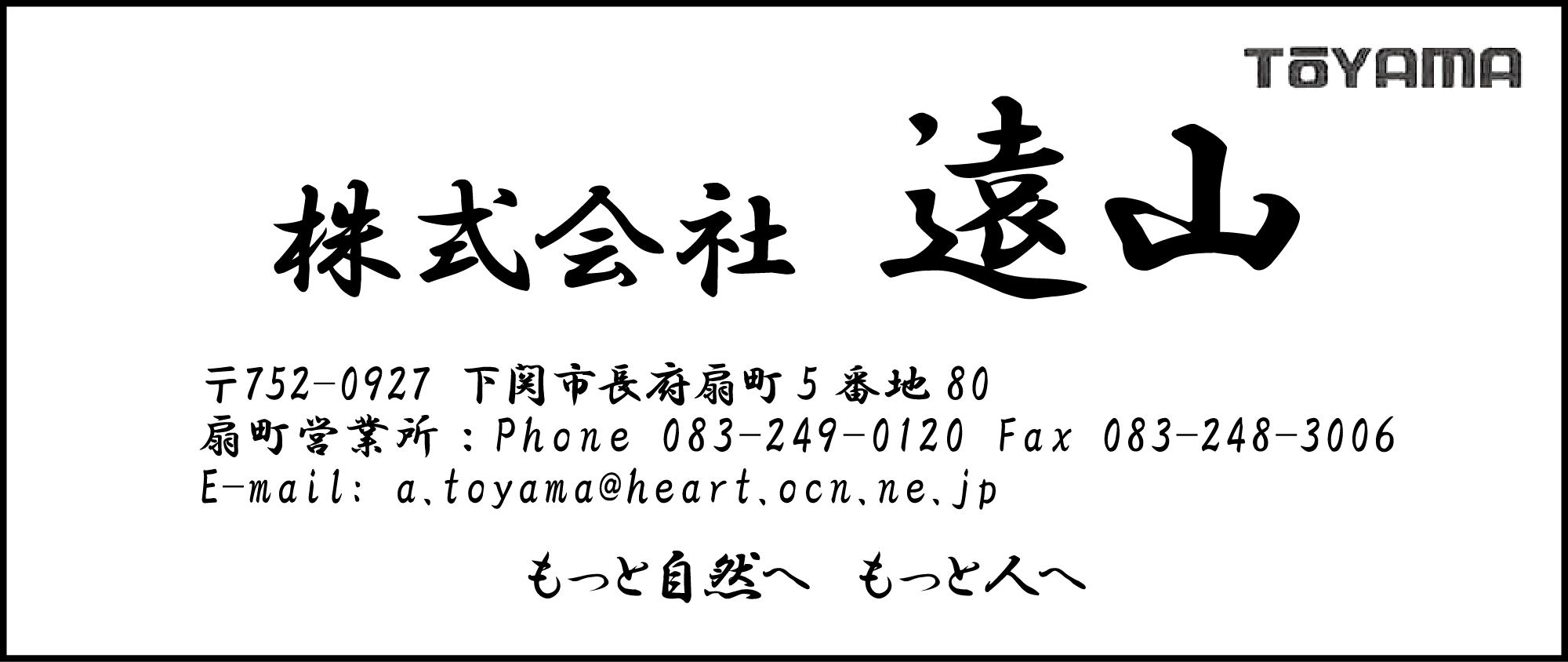 遠山