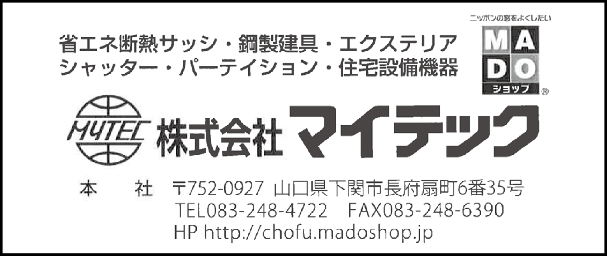 マイテック