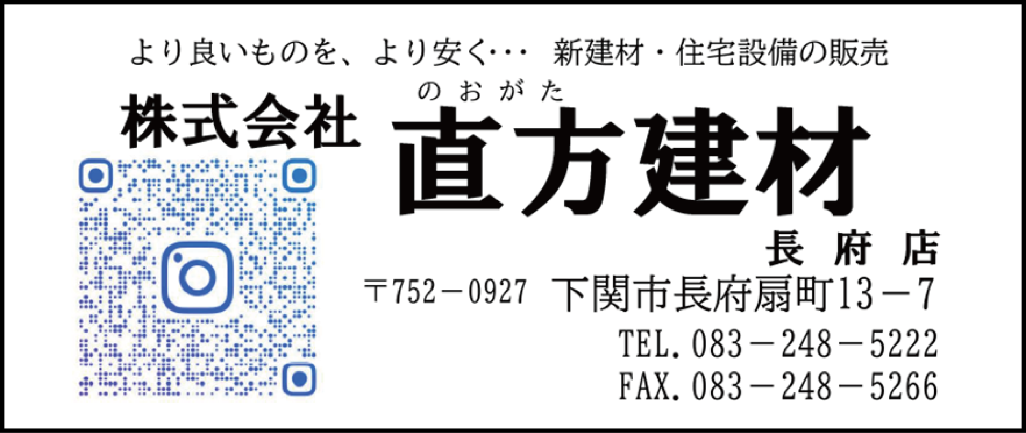 直方建材