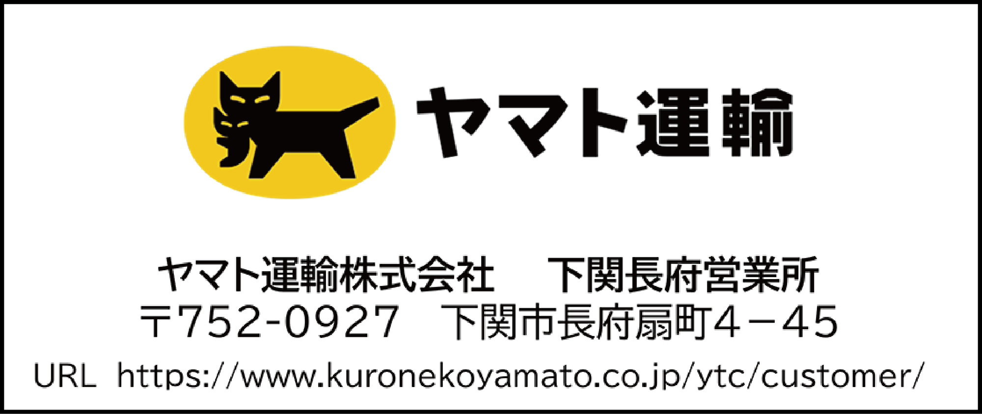 ヤマト運輸