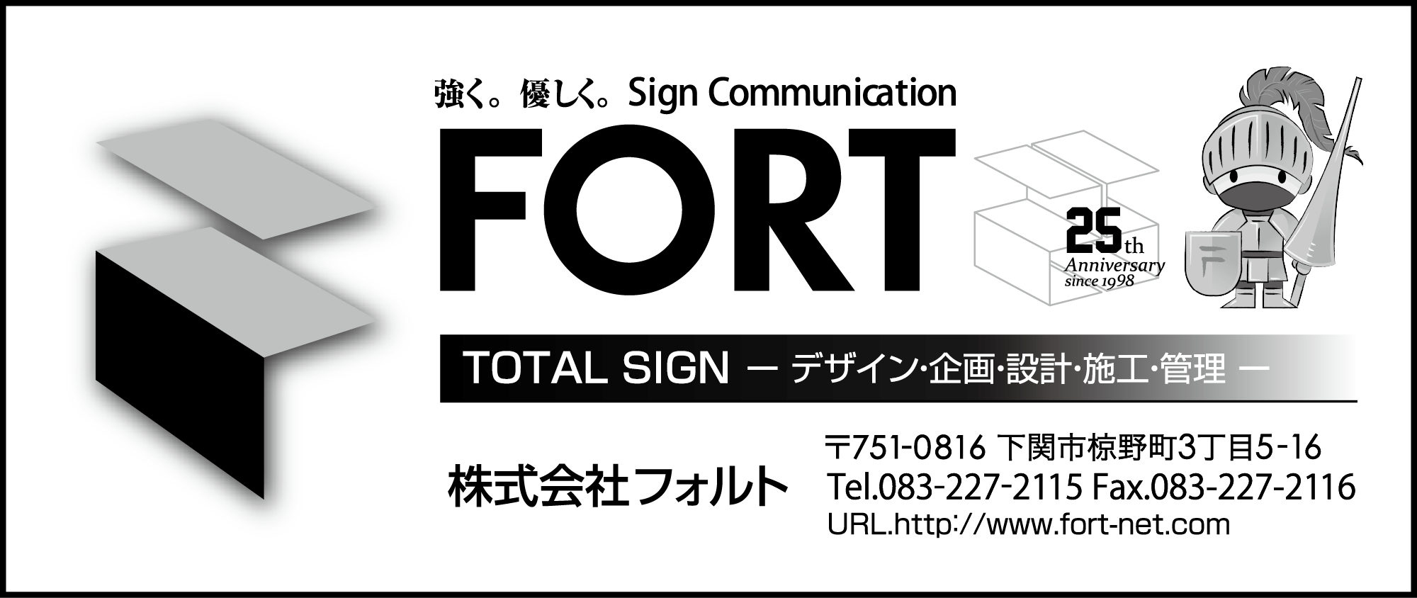 フォルト FORT