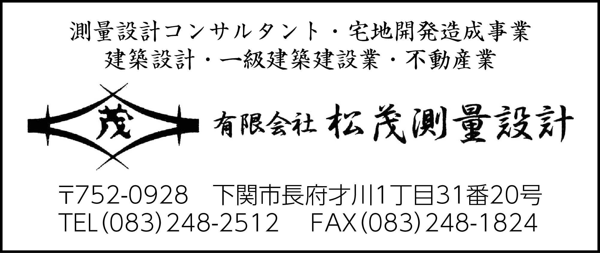 松茂測量設計