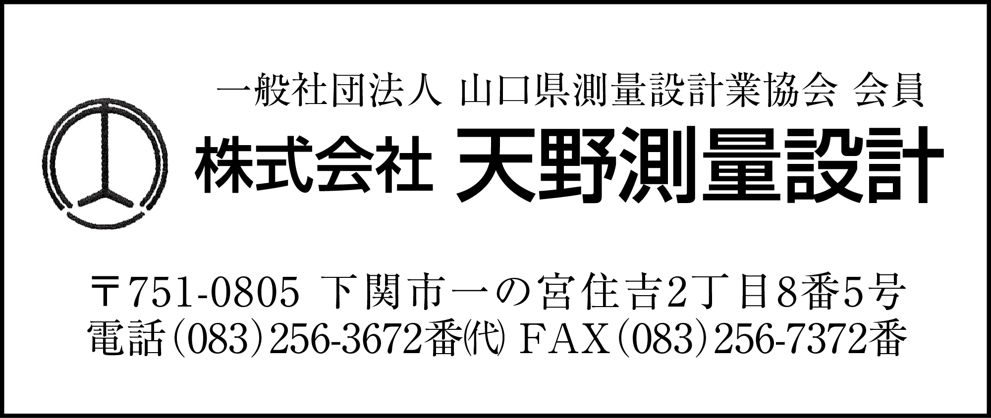 天野測量設計