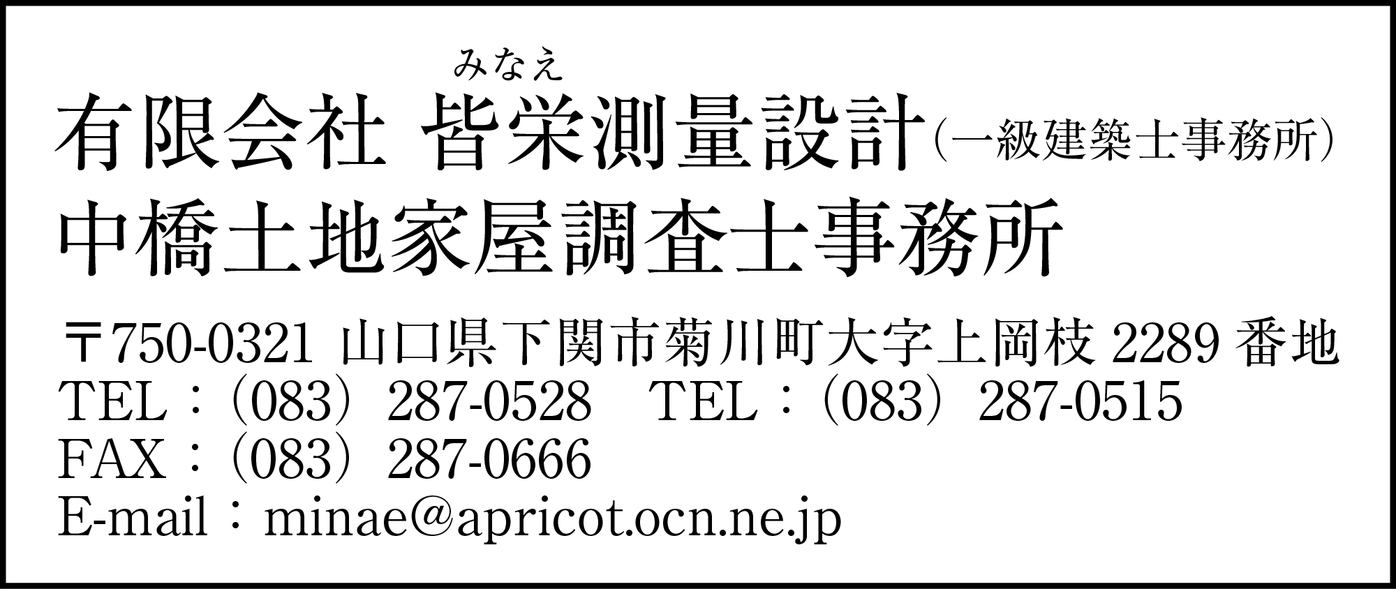 皆栄測量設計
