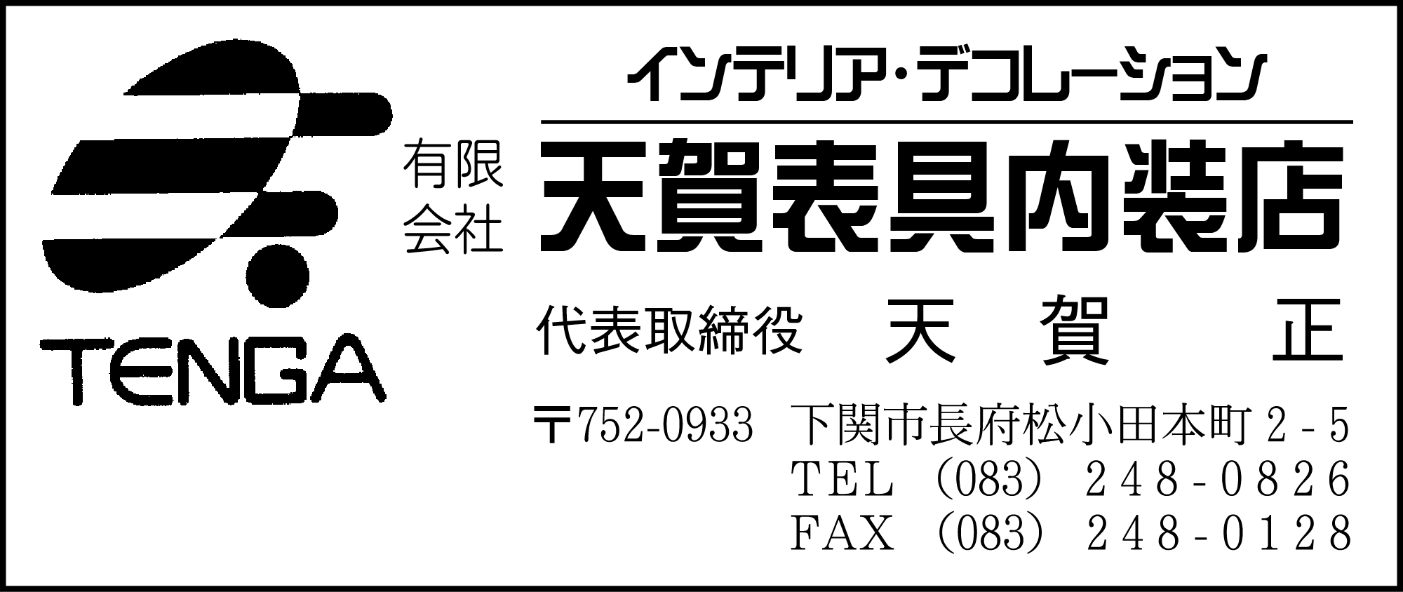 天賀表具内装店
