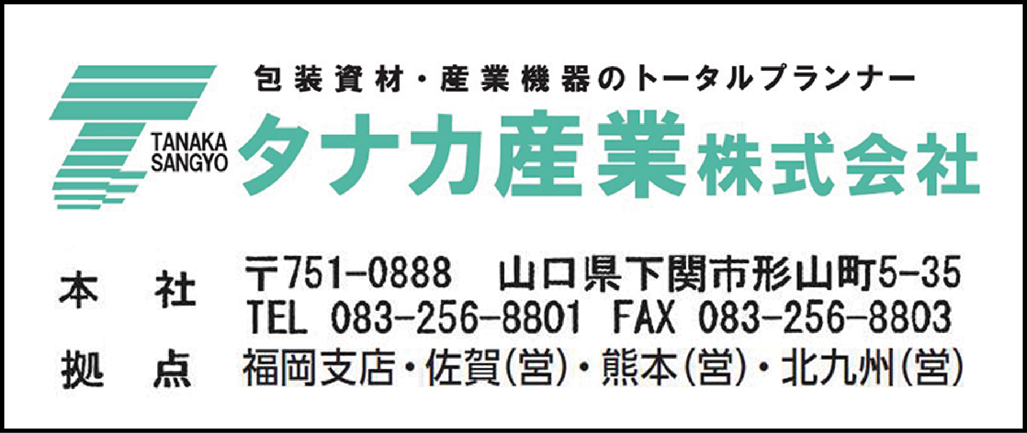 タナカ産業