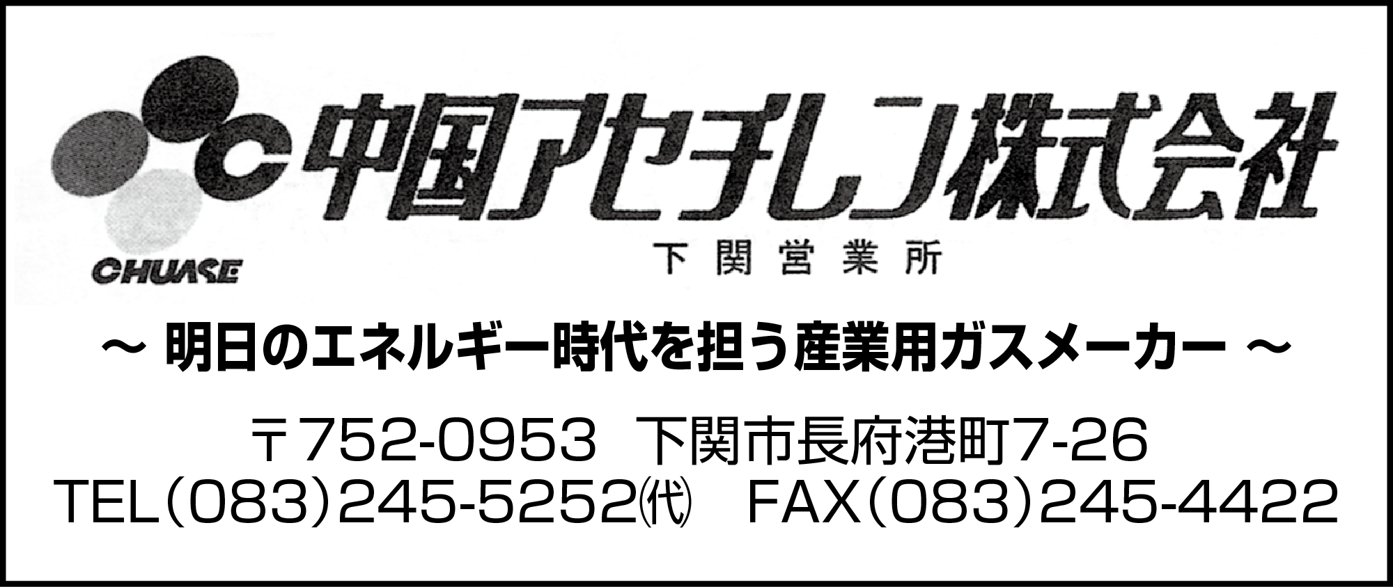 中国アセチレン