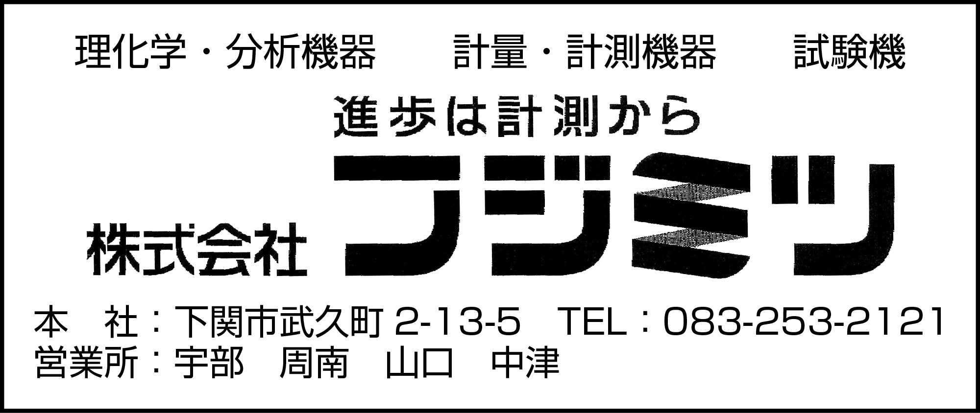 フジミツ