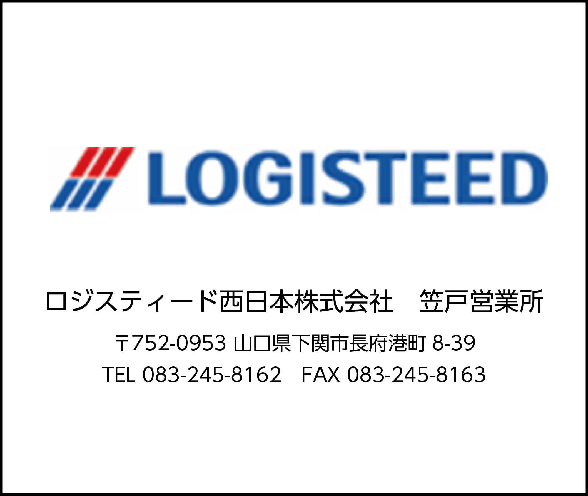 ロジスティード西日本