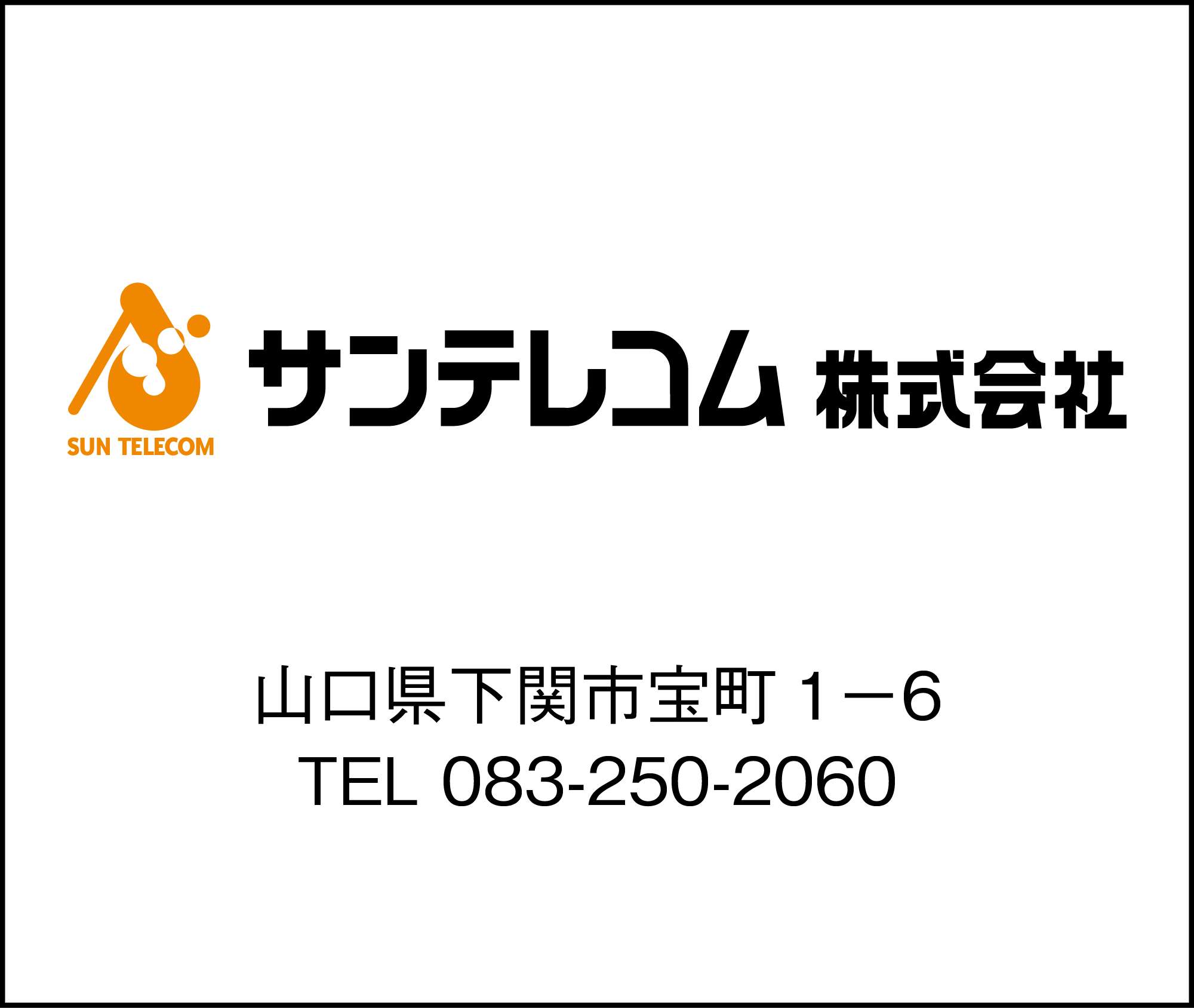 サンテレコム