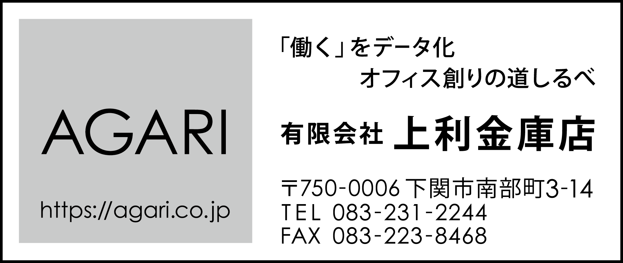 上利金庫店