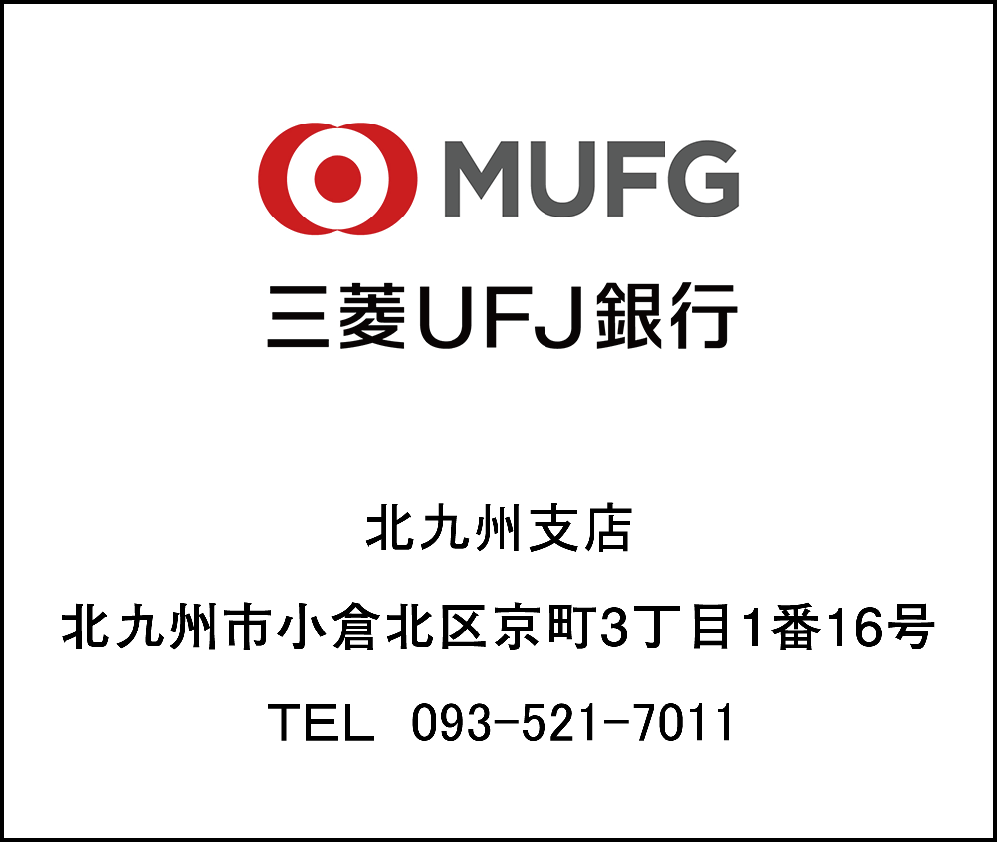三菱UFJ銀行