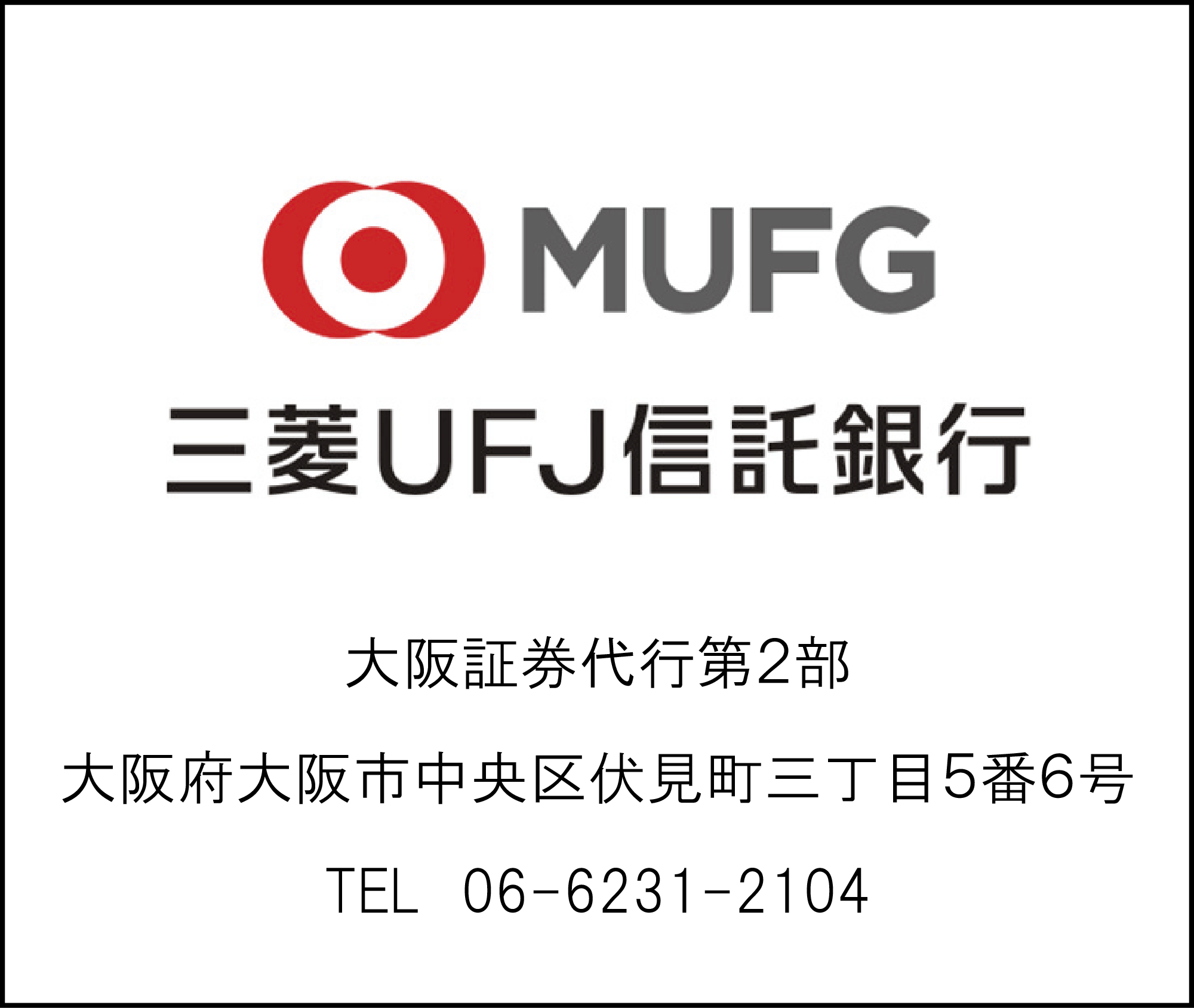 三菱UFJ信託銀行