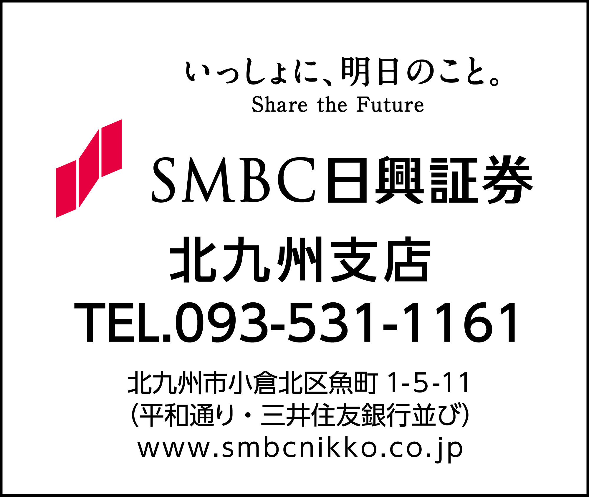 SMBC日興証券