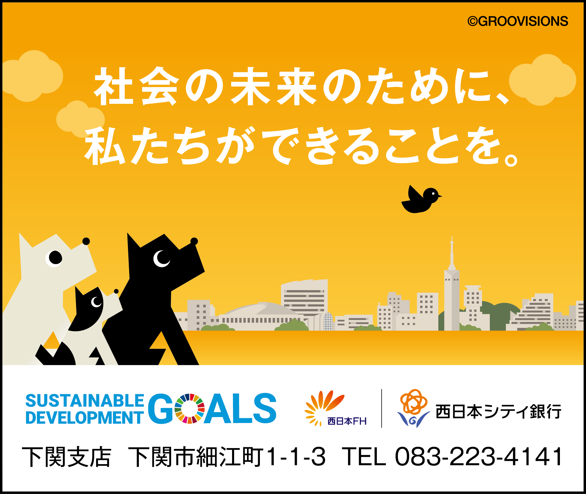 西日本ｼﾃｨ銀行